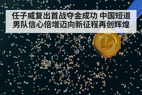 gold medal victory celebration