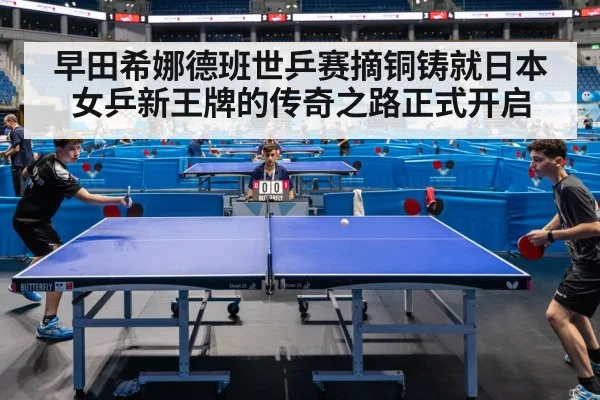 table tennis match